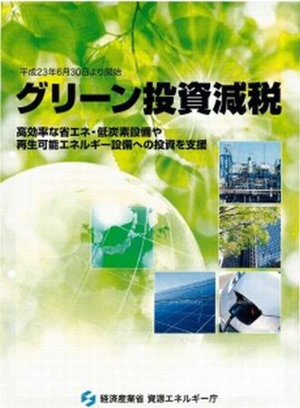 資源エネルギー庁発行パンフレット